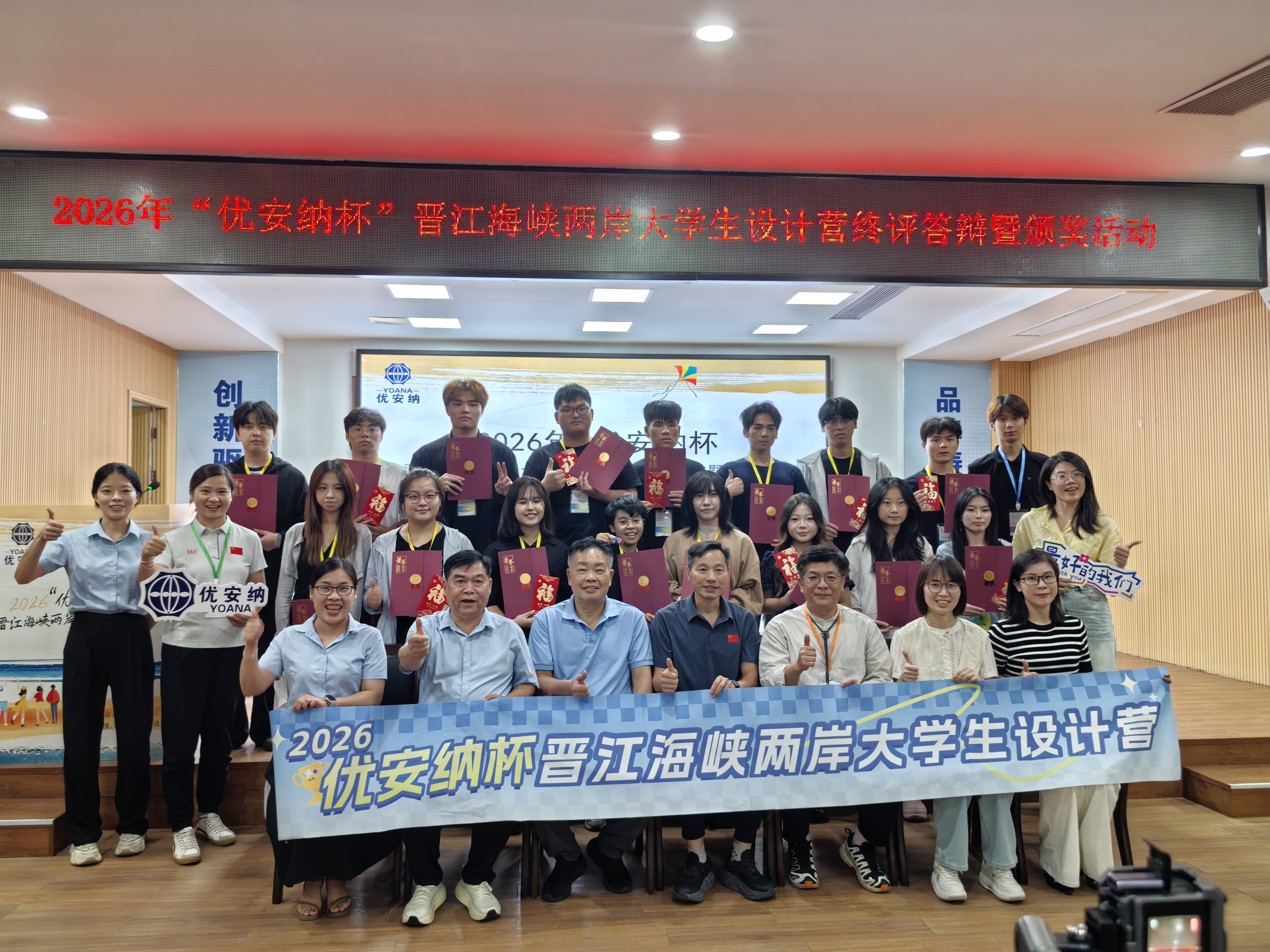 創(chuàng)意收官，創(chuàng)新續(xù)航｜2026“優(yōu)安納杯”晉江海峽兩岸大學(xué)生設(shè)計大賽圓滿收官